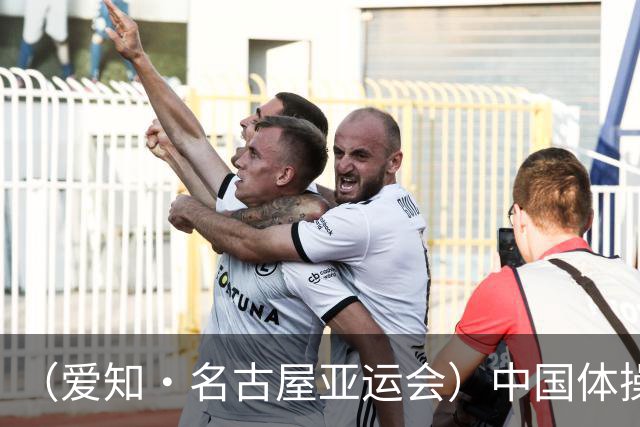 （爱知·名古屋亚运会）中国体操男团收获亚运会三连冠